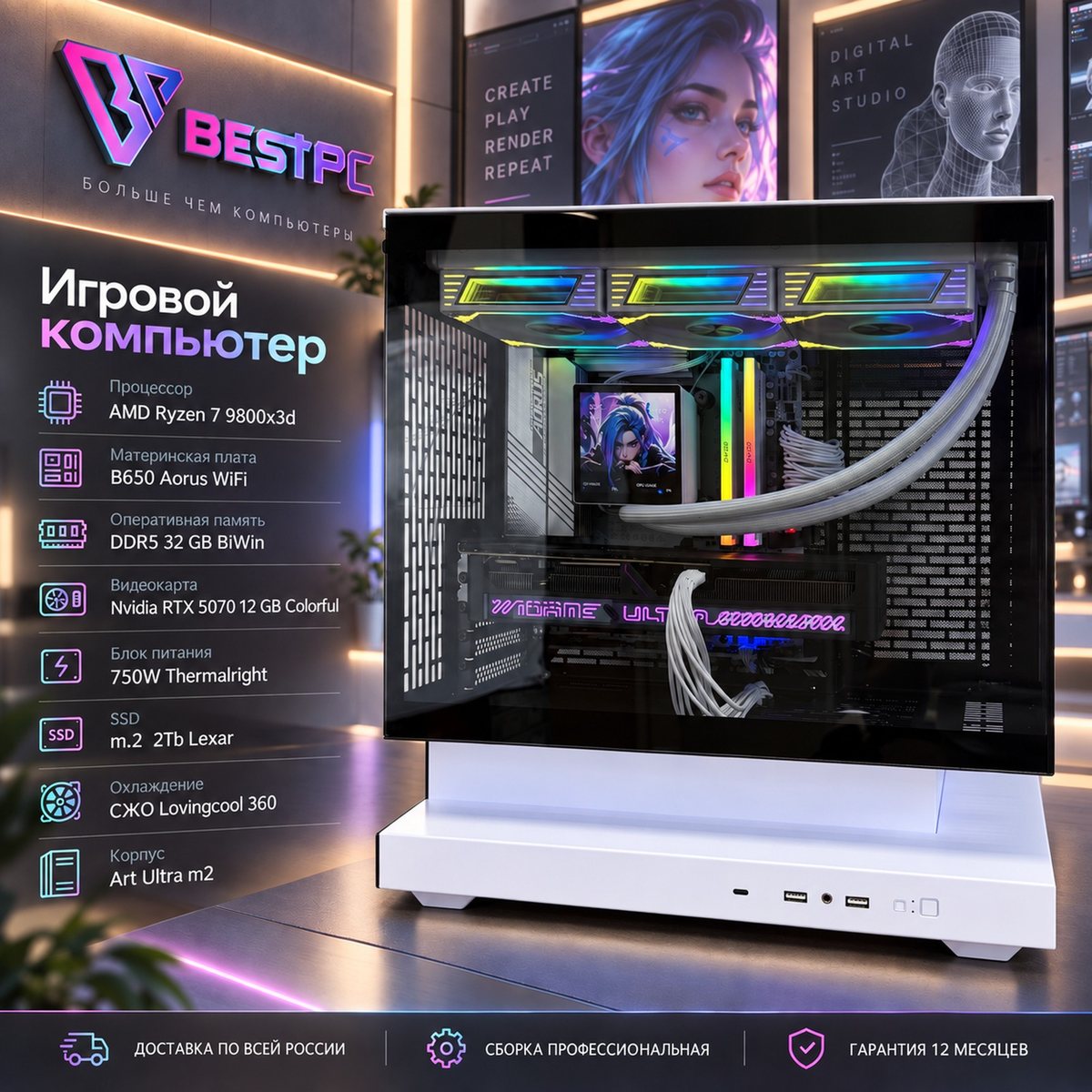 Игровой ПК Ryzen 7 9800X3D, RTX 5070 12 ГБ, 32 ГБ DDR5, SSD 2 ТБ, Art Ultra M2