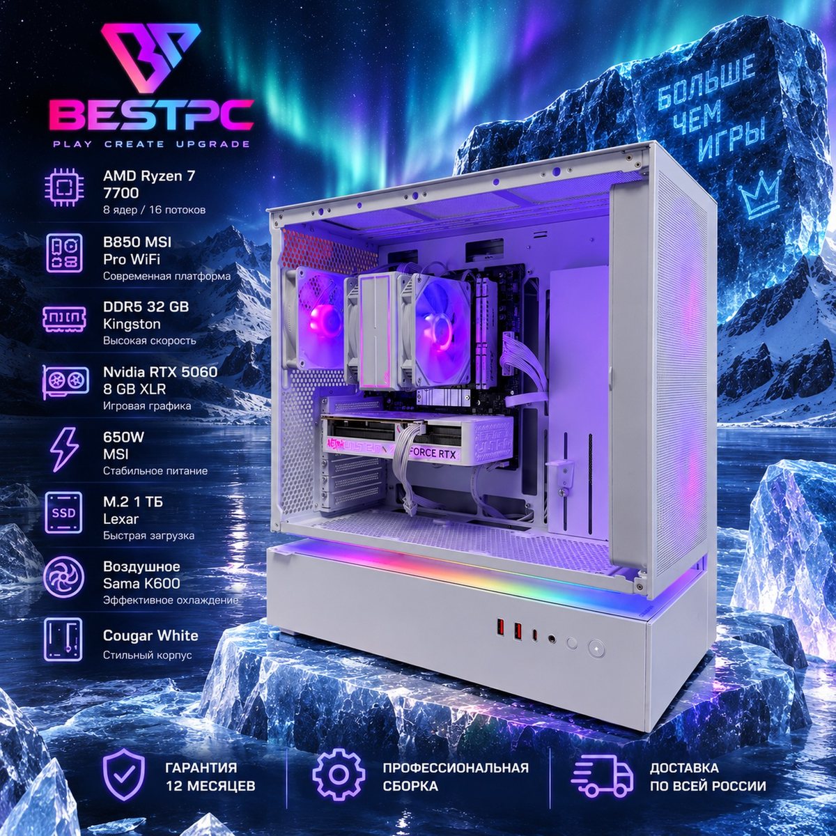 Игровой ПК Ryzen 7 7700, RTX 5060 8 ГБ, 32 ГБ DDR5, SSD 1 ТБ, Cougar White