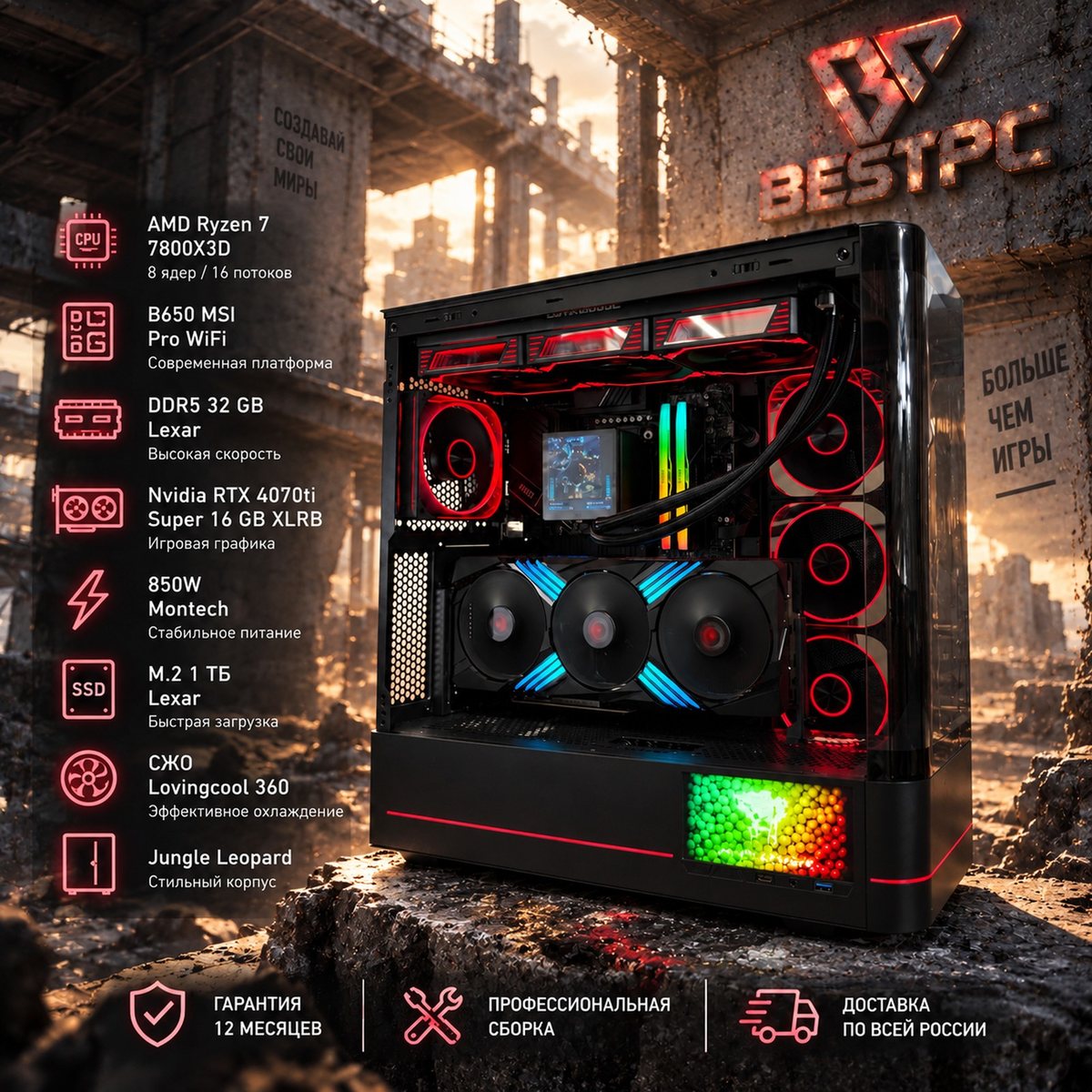 Игровой ПК Ryzen 7 7800X3D, RTX 4070 Ti Super 16 ГБ, 32 ГБ DDR5, Jungle Leopard