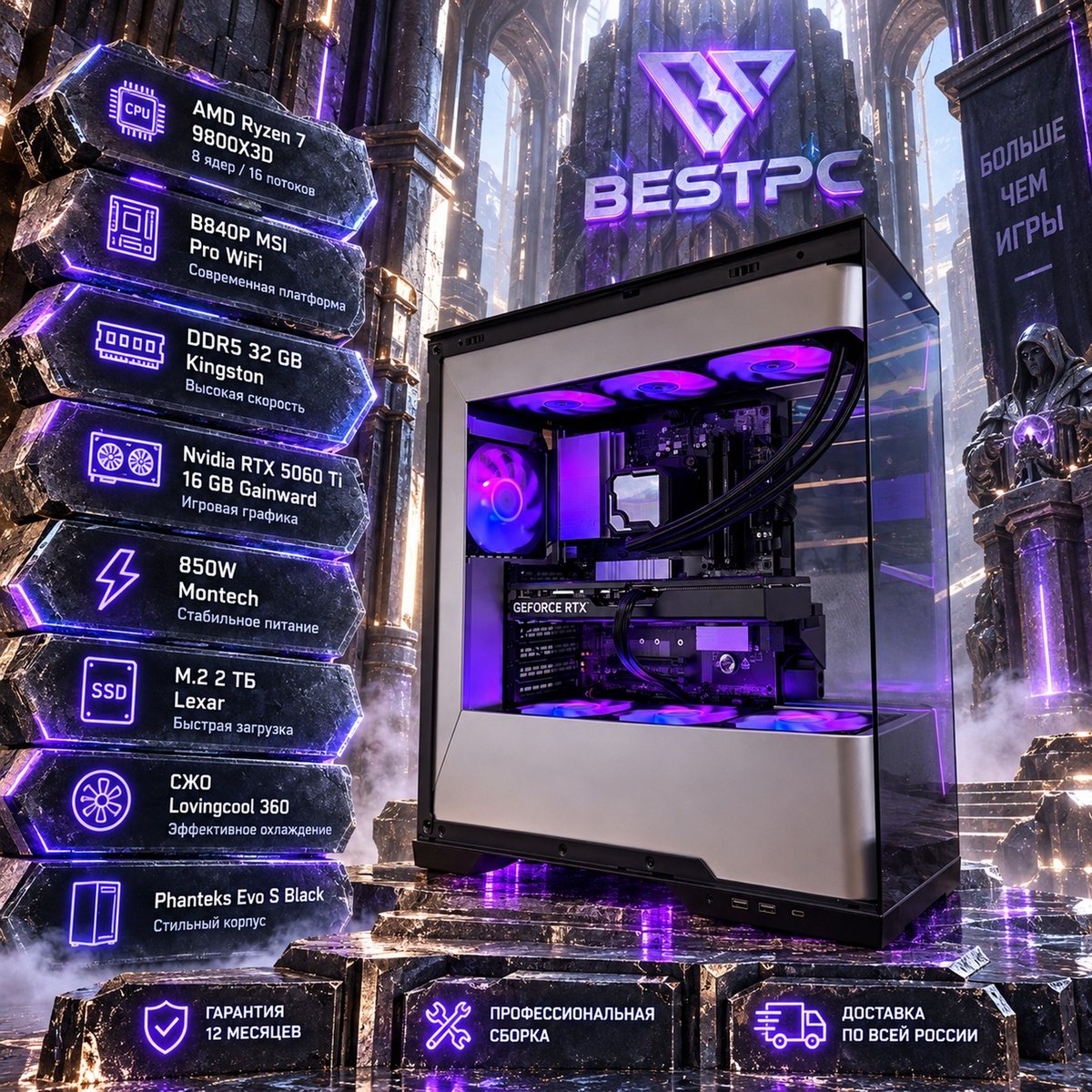 Игровой ПК Ryzen 7 9800X3D, RTX 5060 Ti 16 ГБ, 32 ГБ DDR5, SSD 2 ТБ, Phanteks Evo S