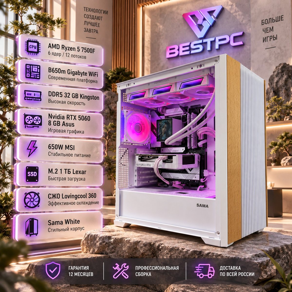 Игровой ПК Ryzen 5 7500F, RTX 5060 8 ГБ, 32 ГБ DDR5, водянка 360, Sama White