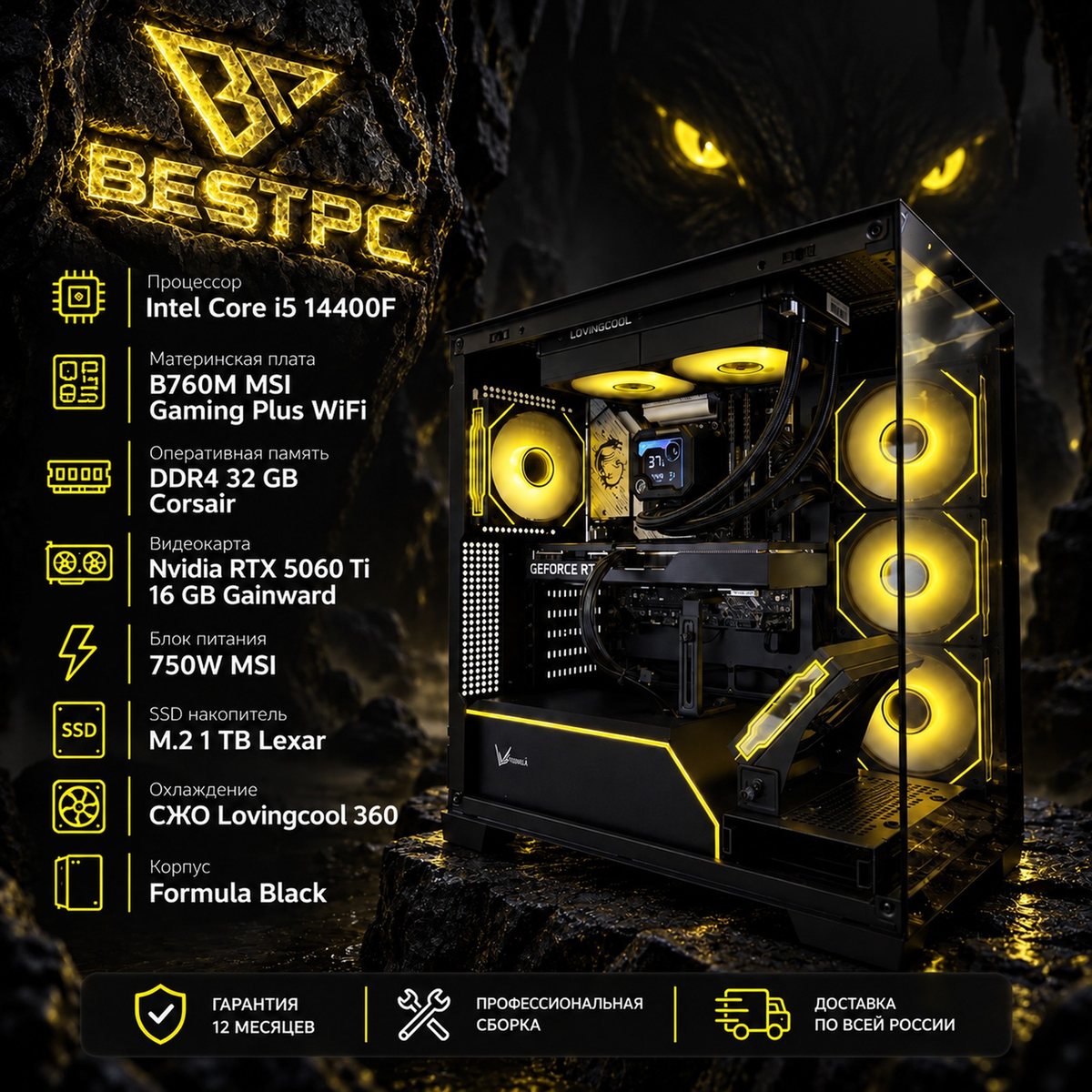 Игровой ПК i5-14400F, RTX 5060 Ti 16 ГБ, 32 ГБ DDR4, водянка 360, Formula Black