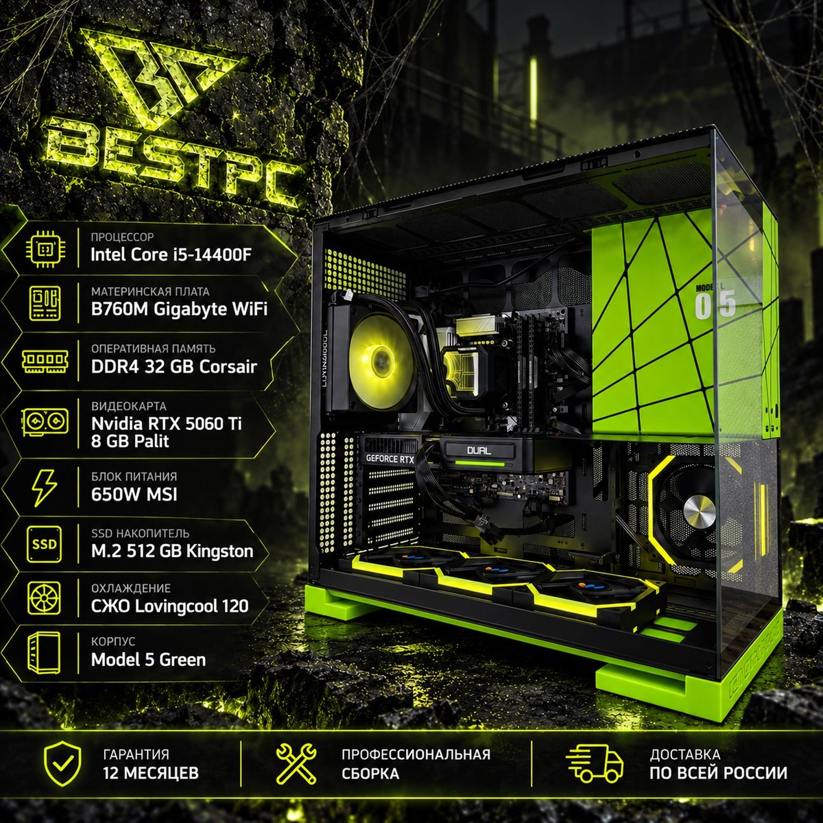 Игровой ПК i5-14400F, RTX 5060 Ti 8 ГБ, 32 ГБ DDR4, водянка, Model 5 Green