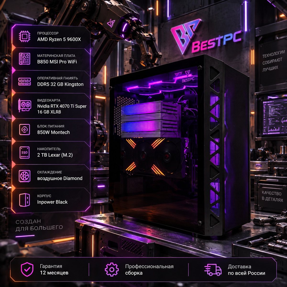 Игровой ПК Ryzen 5 9600X, RTX 4070 Ti Super 16 ГБ, 32 ГБ DDR5, SSD 2 ТБ, Inpower Black