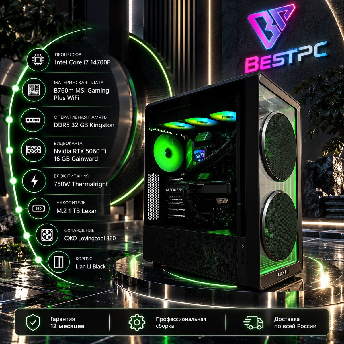 Игровой ПК i7-14700F, RTX 5060 Ti 16 ГБ, 32 ГБ DDR5, водянка 360, Lian Li Black