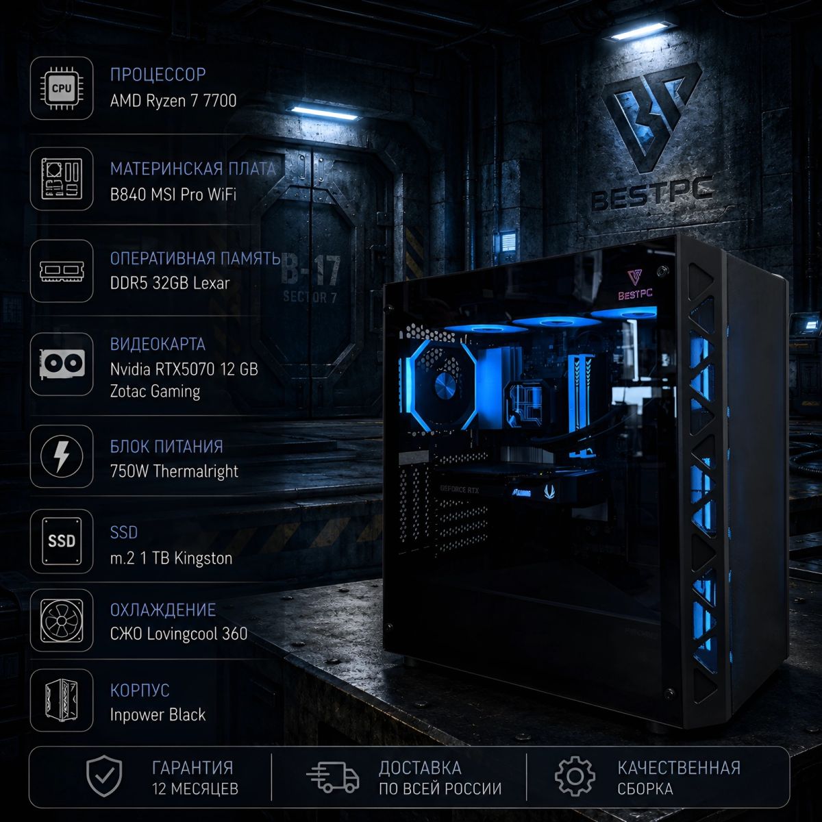Игровой ПК Ryzen 7 7700, RTX 5070 12 ГБ, 32 ГБ DDR5, Inpower Black