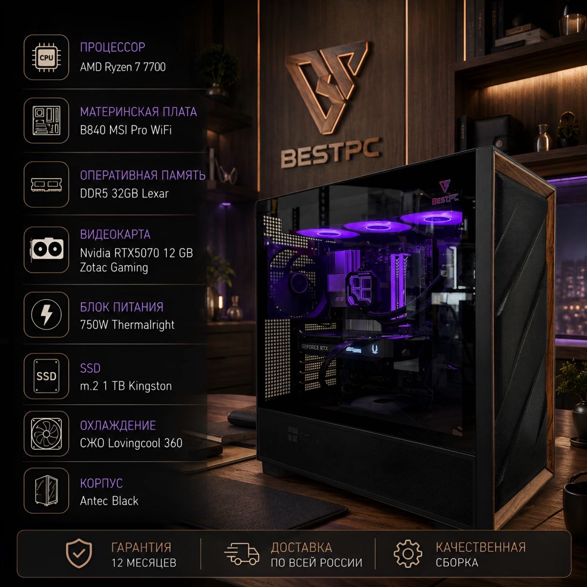 Игровой ПК Ryzen 7 7700, RTX 5070 12 ГБ, 32 ГБ DDR5, Antec Black