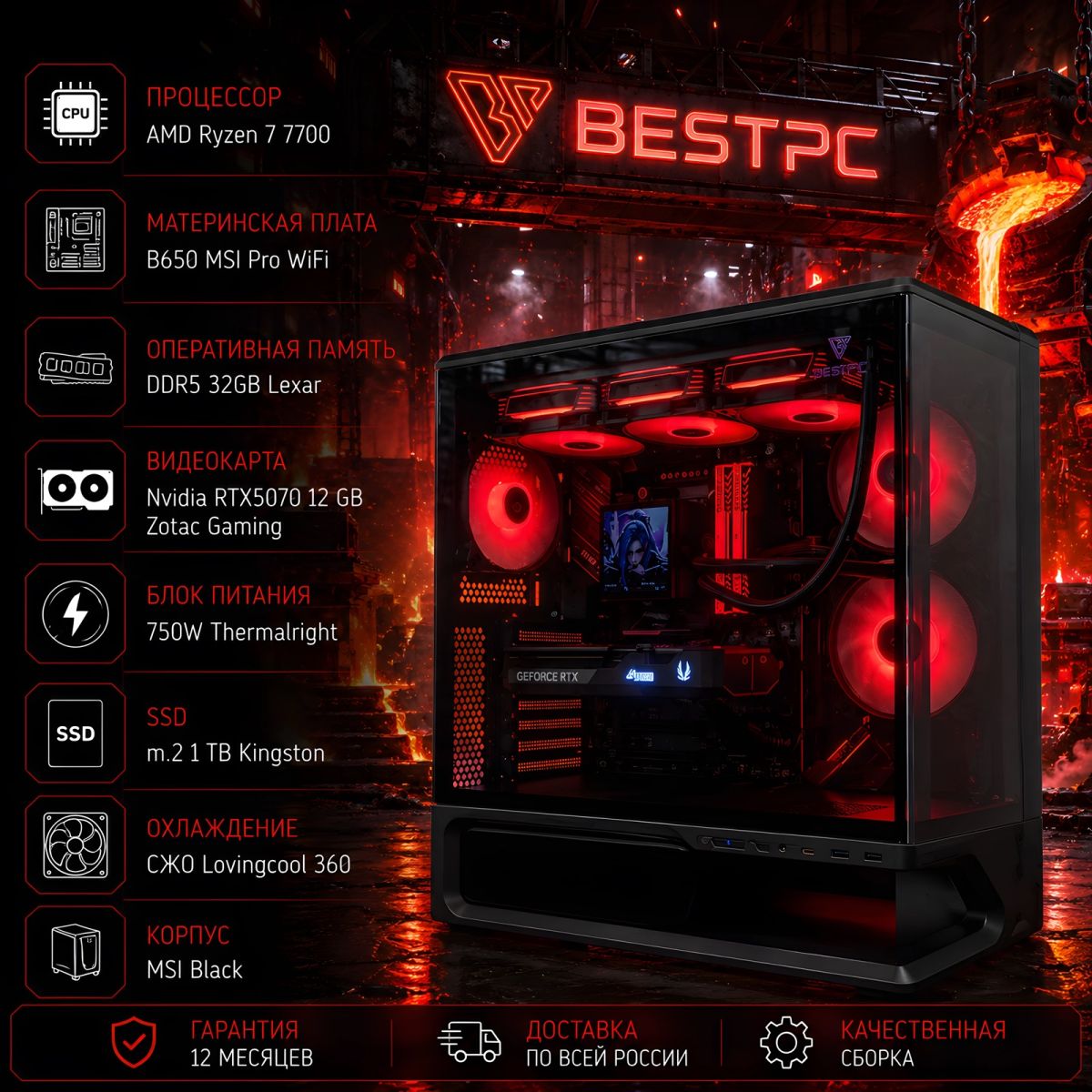 Игровой ПК Ryzen 7 7700, RTX 5070 12 ГБ, 32 ГБ DDR5, MSI Black