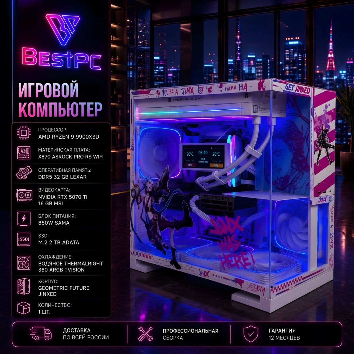 Игровой ПК Ryzen 9 9900X3D, RTX 5070 Ti 16 ГБ, 32 ГБ DDR5, SSD 2 ТБ