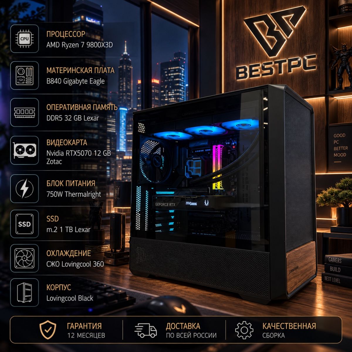Игровой ПК Ryzen 7 9800X3D, RTX 5070 12 ГБ, 32 ГБ DDR5, водянка 360