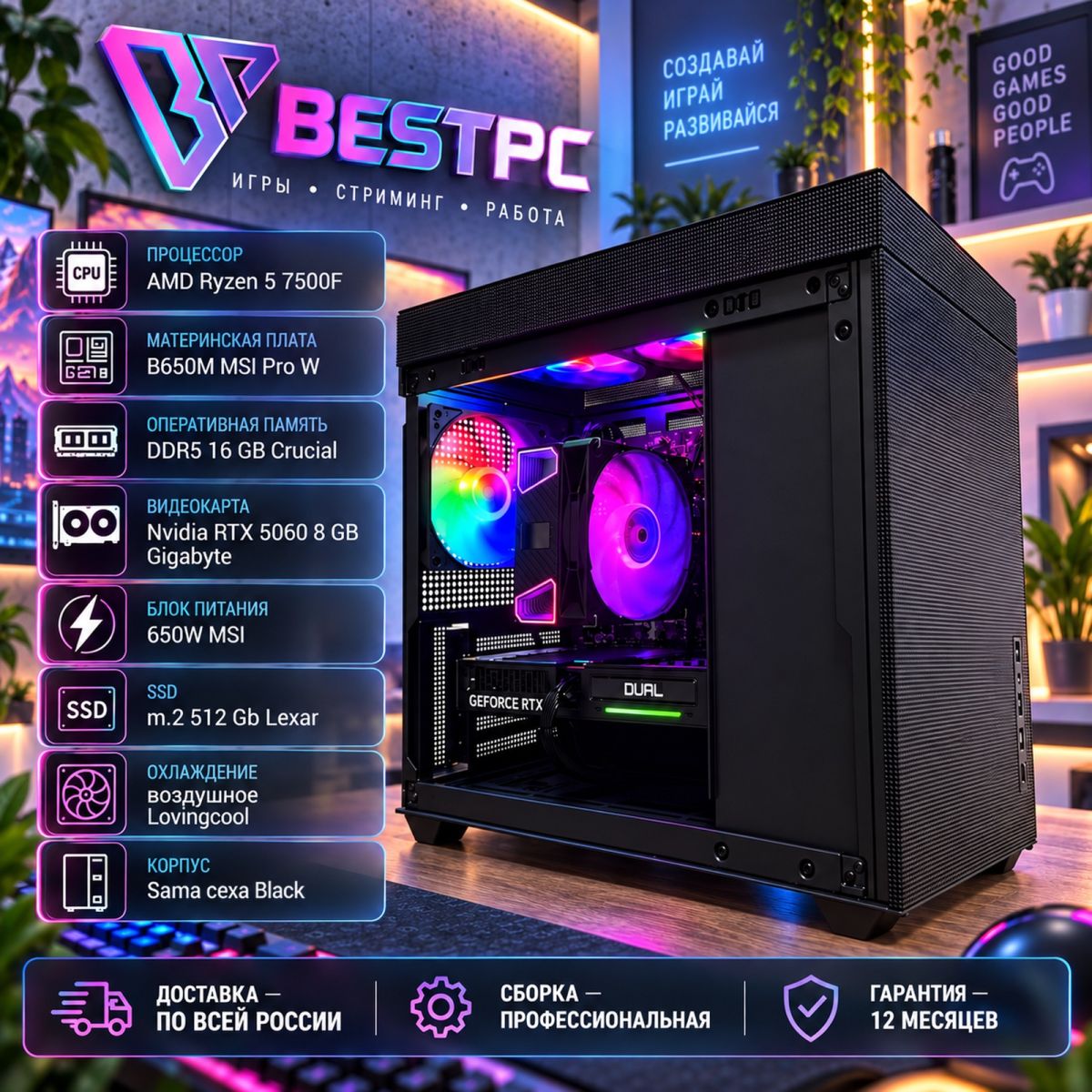 Игровой ПК Ryzen 5 7500F, RTX 5060 8 ГБ, 16 ГБ DDR5, SSD 512 ГБ
