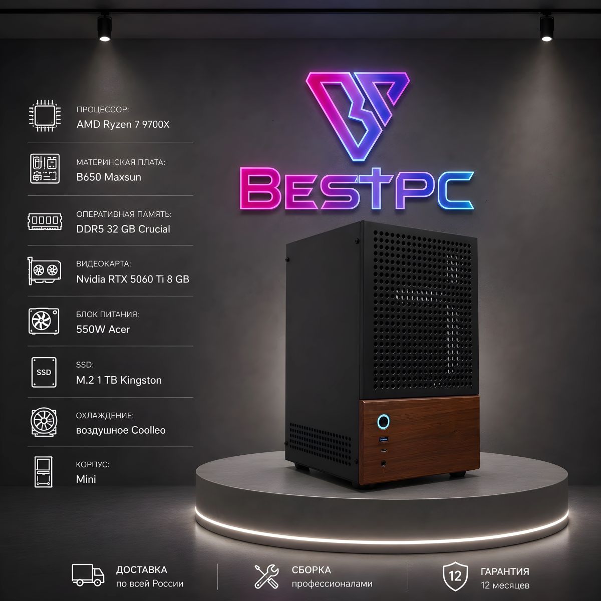 Игровой ПК Ryzen 7 9700X, RTX 5060 Ti 8 ГБ, 32 ГБ DDR5, SSD 1 ТБ