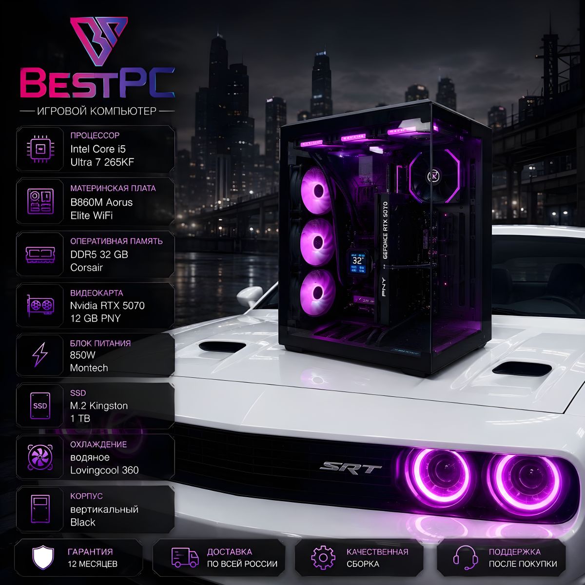 Игровой ПК Ultra 7 265KF, RTX 5080 16 ГБ, 32 ГБ DDR5, SSD 1 ТБ
