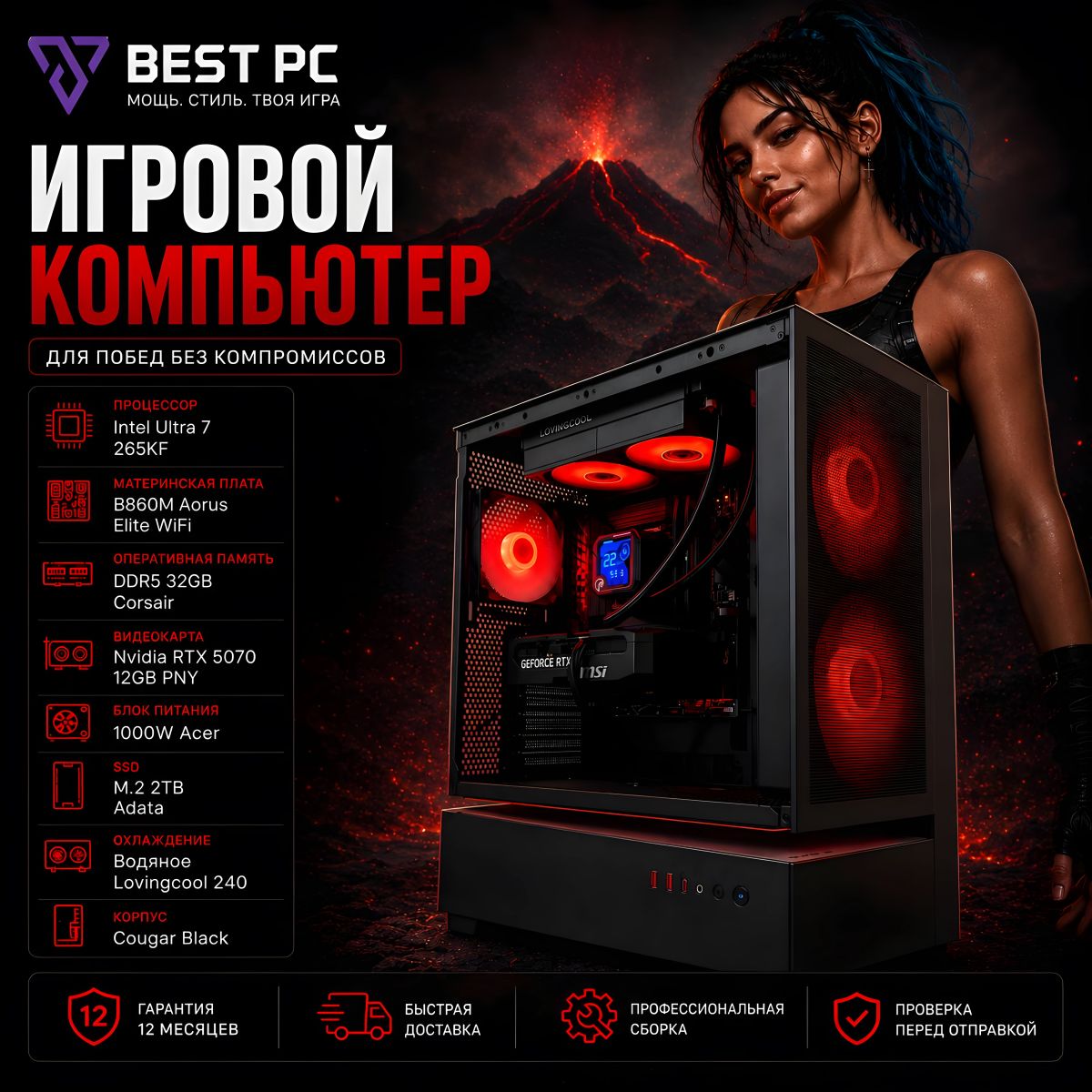 Игровой ПК Ultra 7 265KF, RTX 5070 12 ГБ, 32 ГБ DDR5, Cougar Black