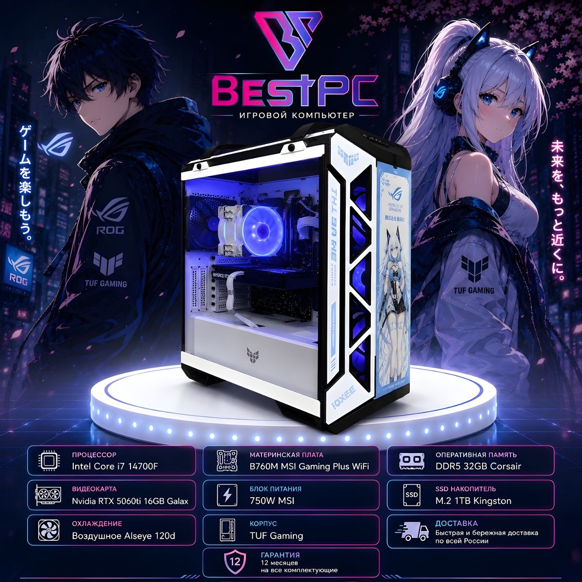 Игровой ПК i7-14700F, RTX 5060 Ti 16 ГБ, 32 ГБ DDR5, SSD 1 ТБ