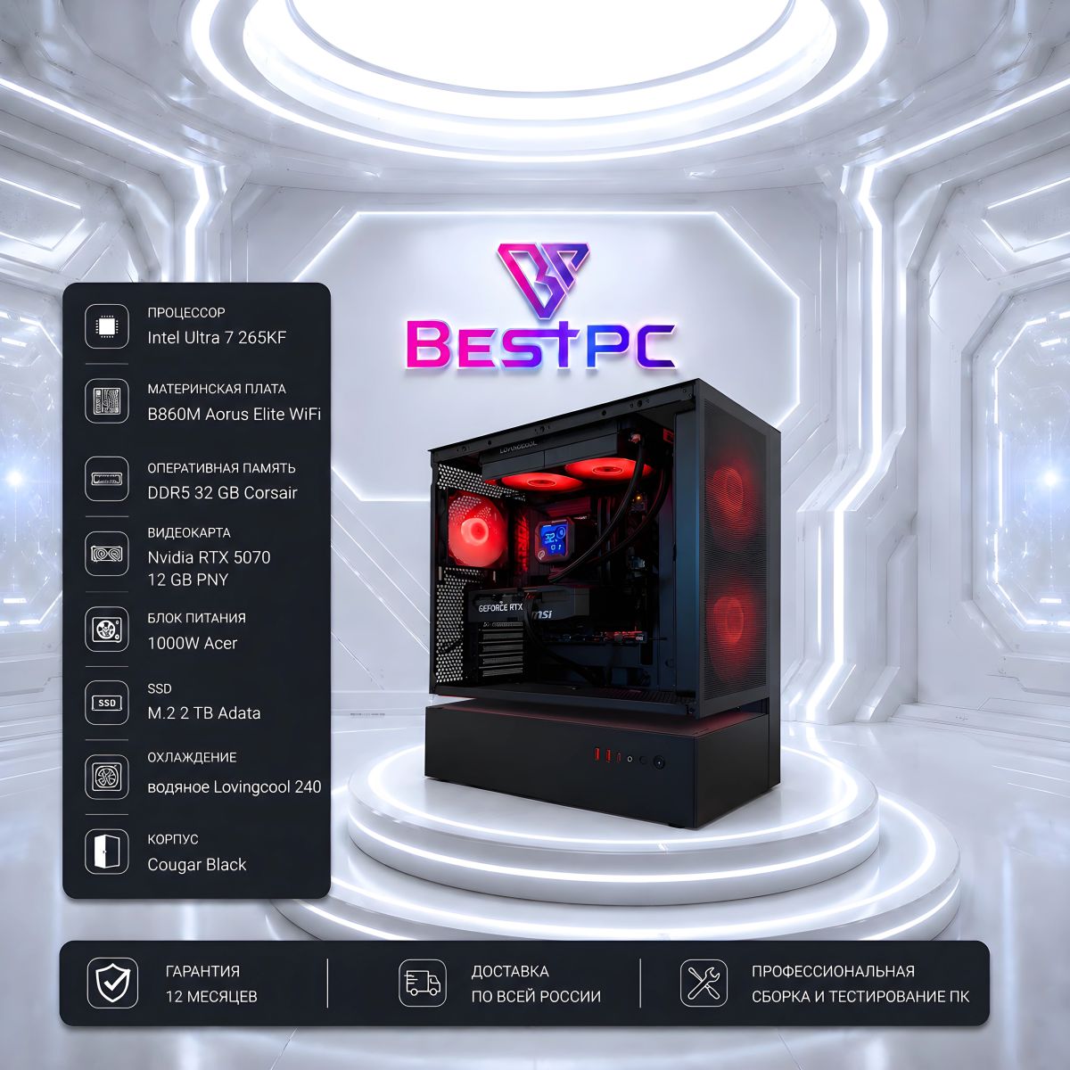 Игровой ПК Ultra 7 265KF, RTX 5070 12 ГБ, 32 ГБ DDR5, Cougar Black