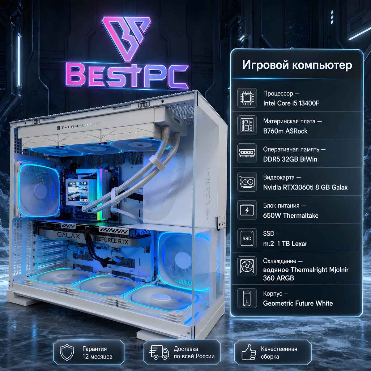 Игровой ПК i5-13400F, RTX 3060 Ti 8 ГБ, 32 ГБ DDR5, водянка 360