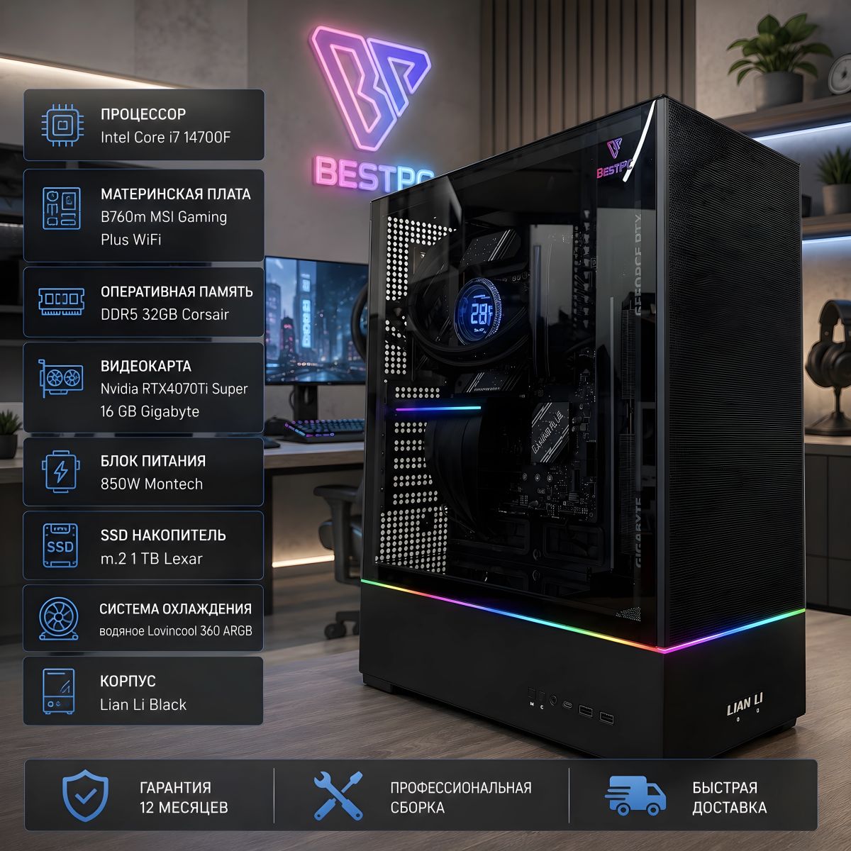 Игровой ПК i7-14700F, RTX 4070 Ti Super 16 ГБ, 32 ГБ DDR5, водянка 360