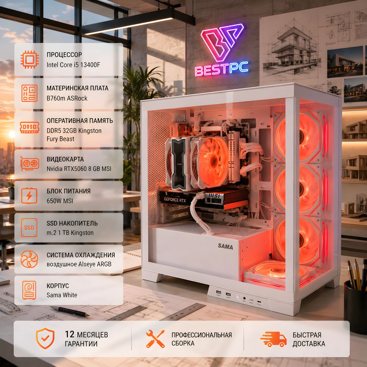 Игровой ПК i5-13400F, RTX 5060 8 ГБ, 32 ГБ DDR5, SSD 1 ТБ