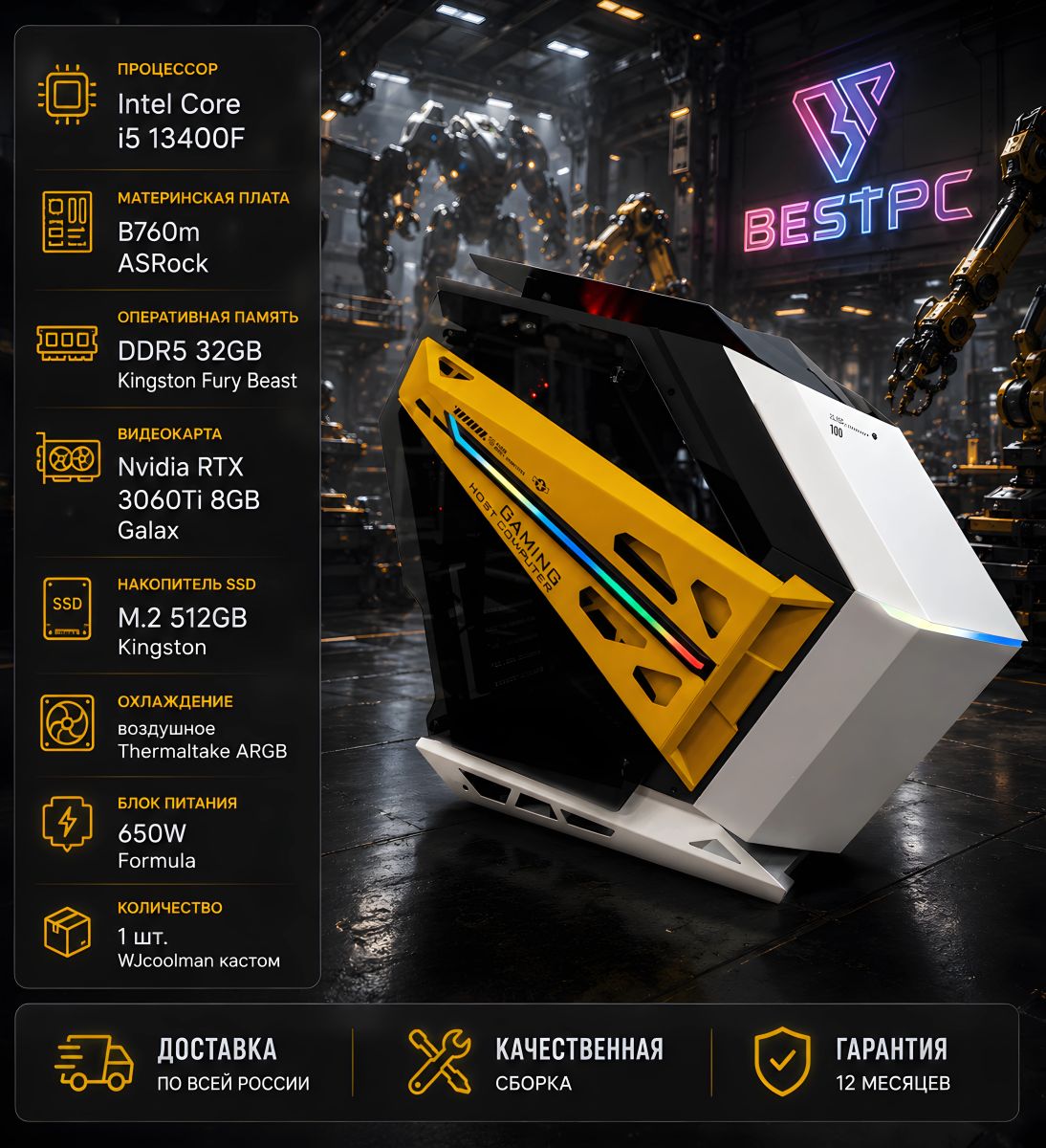 Игровой ПК i5-13400F, RTX 3060 Ti 8 ГБ, 32 ГБ DDR5, WJcoolman кастом