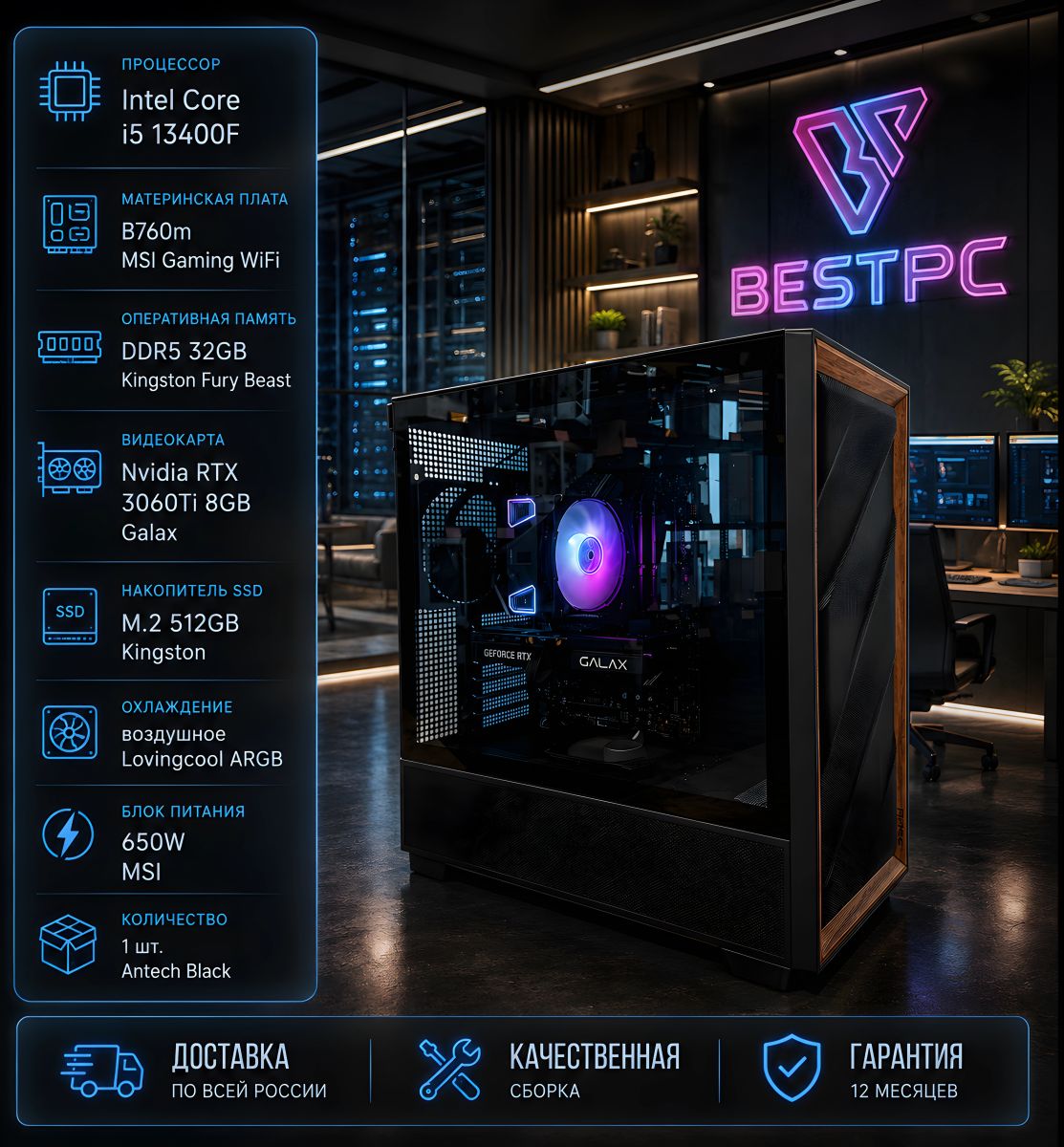 Игровой ПК i5-13400F, RTX 3060 Ti 8 ГБ, 32 ГБ DDR5, Antec Black