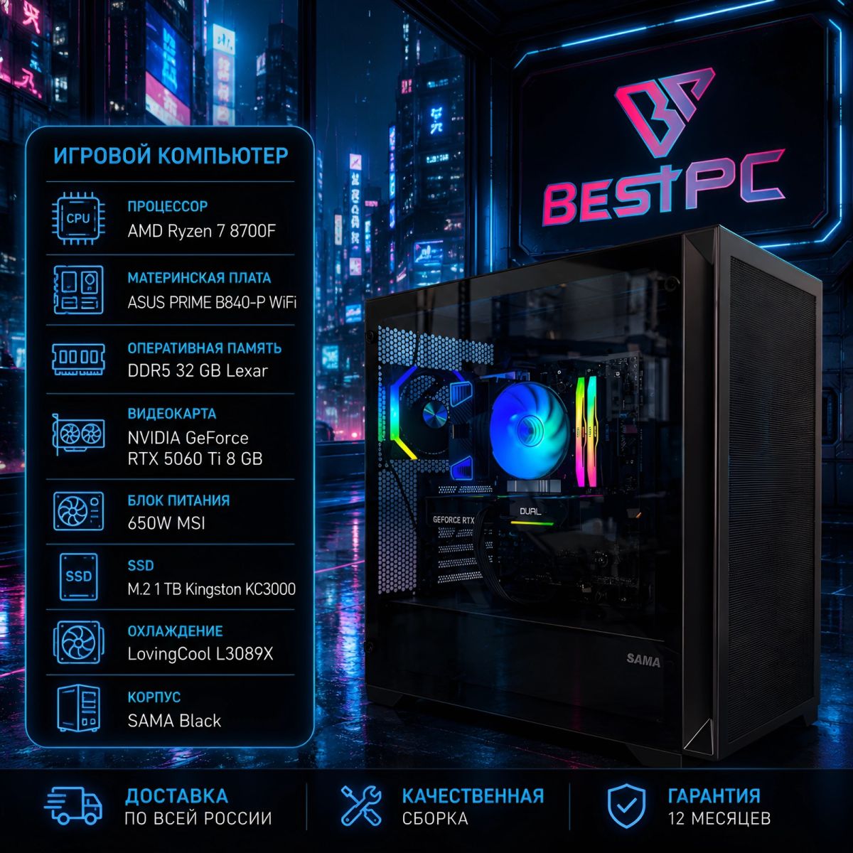 Игровой ПК Ryzen 7 8700F, RTX 5060 Ti 8 ГБ, 32 ГБ DDR5, SAMA Black