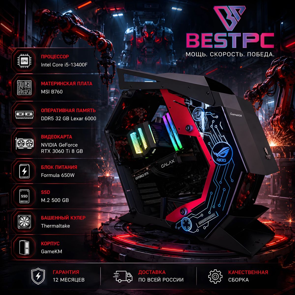 Игровой ПК i5-13400F, RTX 3060 Ti 8 ГБ, 32 ГБ DDR5, SSD 500 ГБ