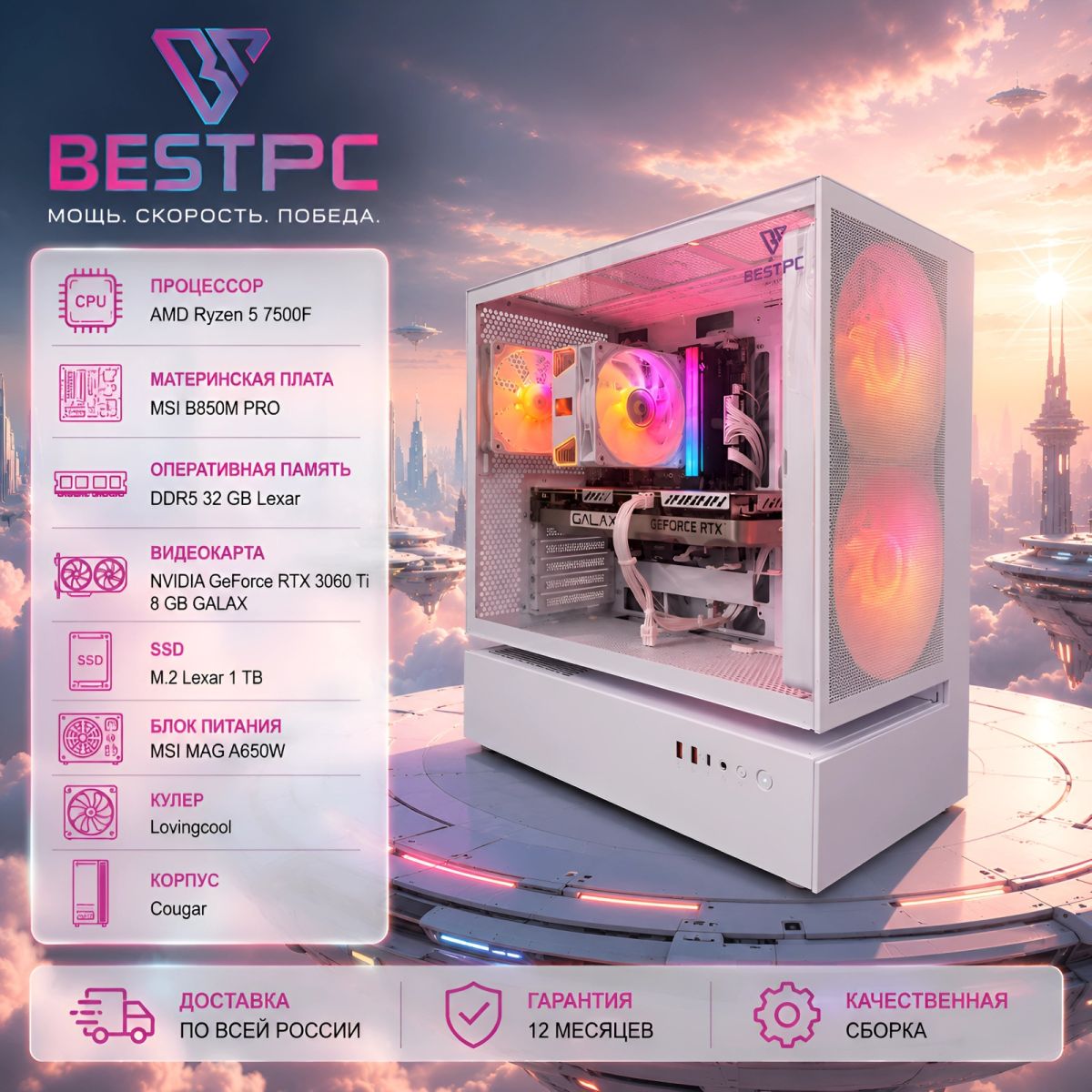 Игровой ПК Ryzen 5 7500F, RTX 3060 Ti 8 ГБ, 32 ГБ DDR5, SSD 1 ТБ