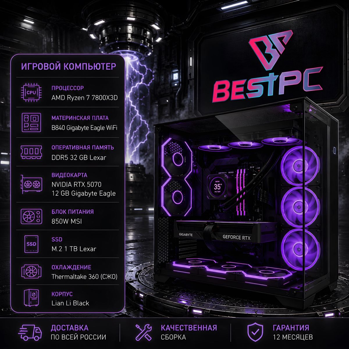Игровой ПК Ryzen 7 7800X3D, RTX 5070 12 ГБ, 32 ГБ DDR5, водянка 360