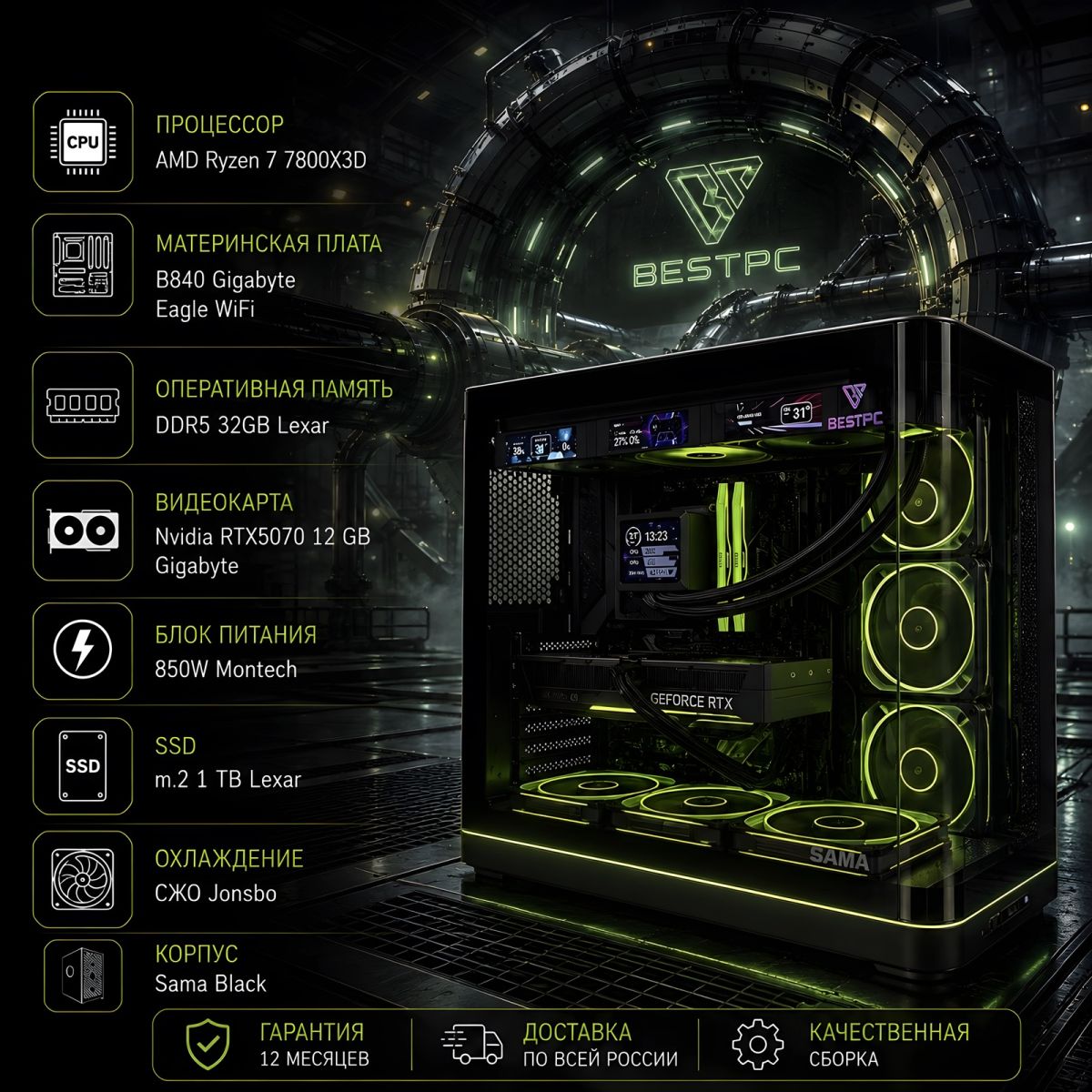 Игровой ПК Ryzen 7 7800X3D, RTX 5070 12 ГБ, 32 ГБ DDR5, водянка