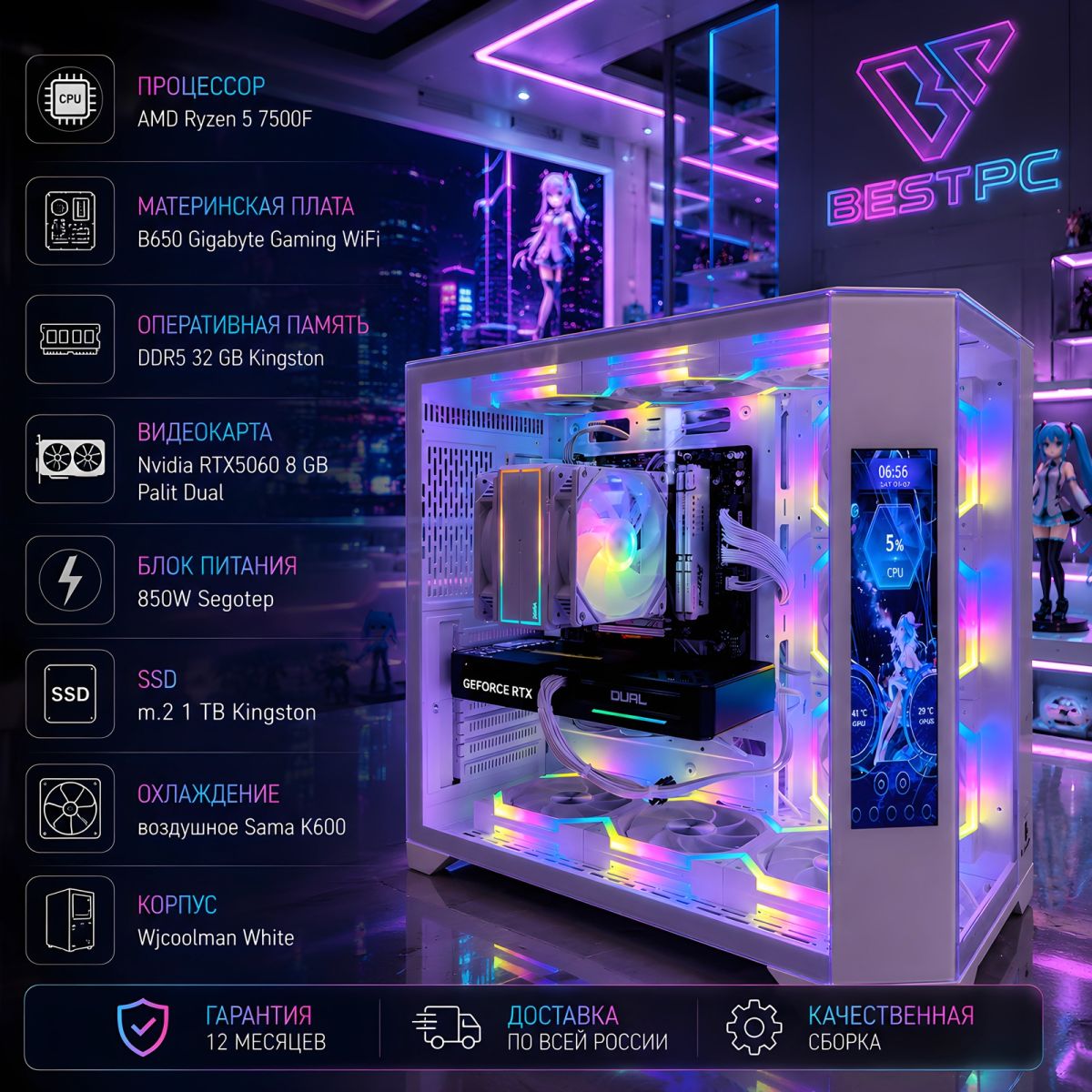 Игровой ПК Ryzen 5 7500F, RTX 5060 8 ГБ, 32 ГБ DDR5, Wjcoolman White